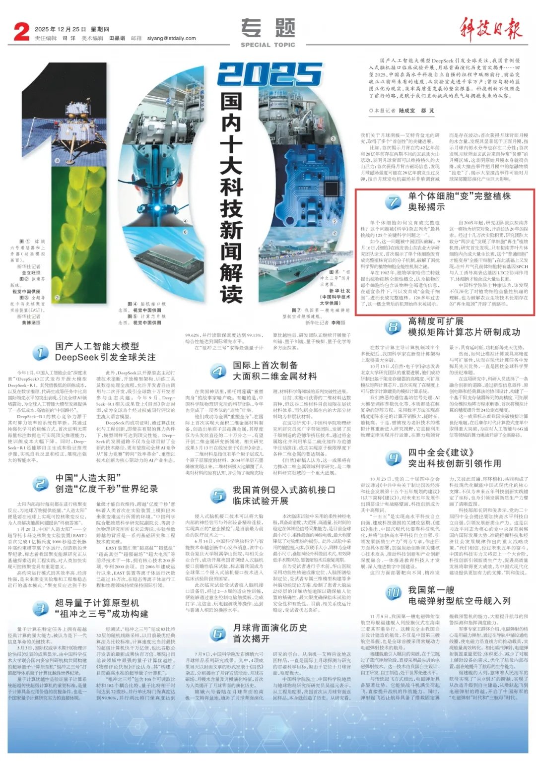 1. 国产人工智能大模型DeepSe