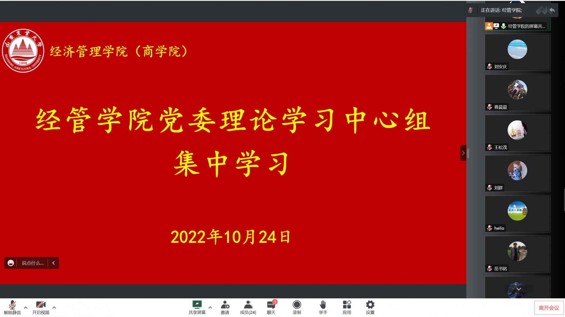 10月24日