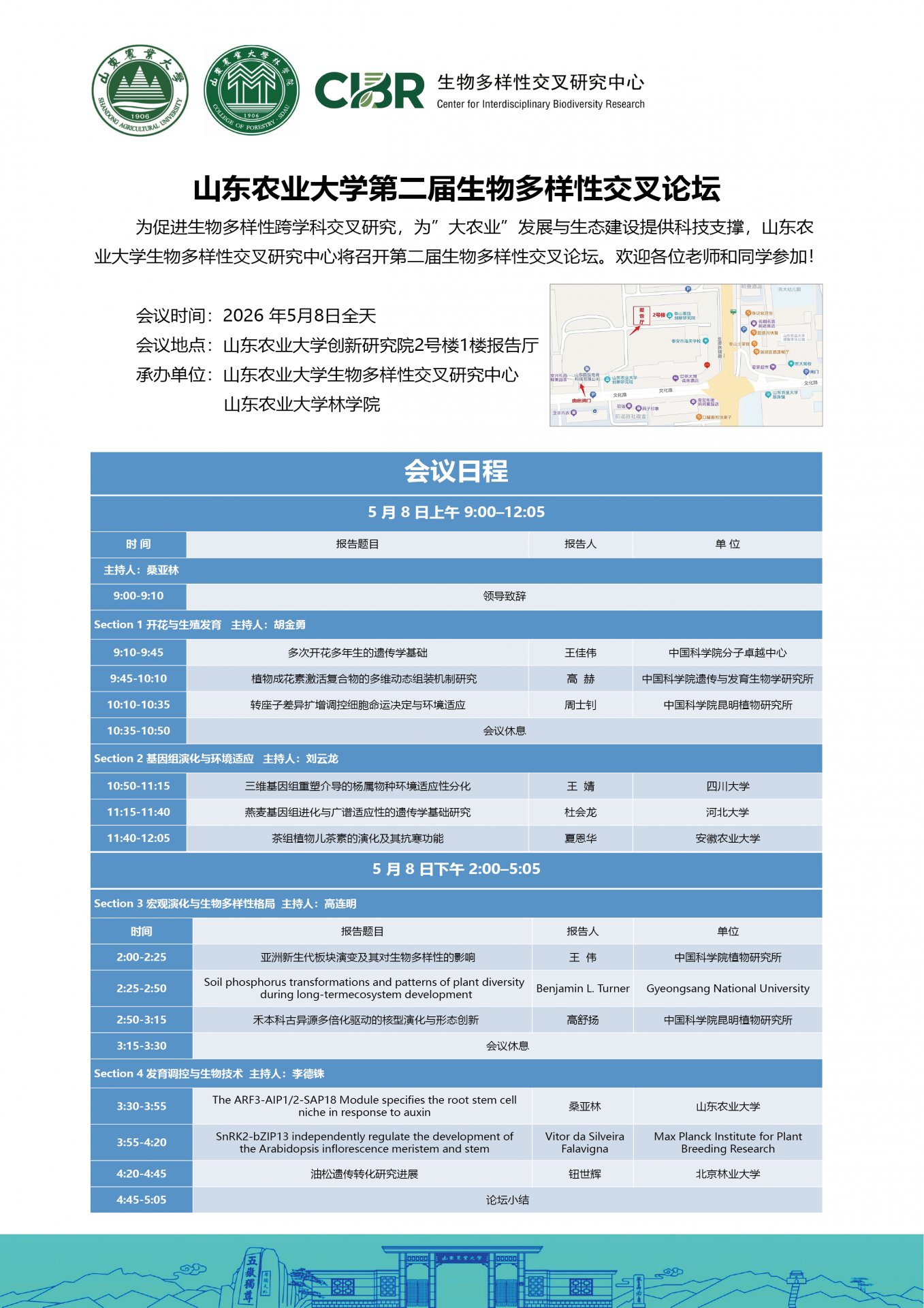 2026生物多样性交叉论坛会议手册_