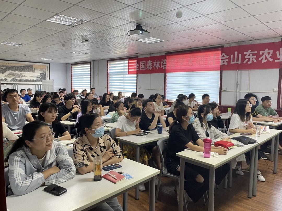林学前沿大讲堂暨第二十届全国森林培育