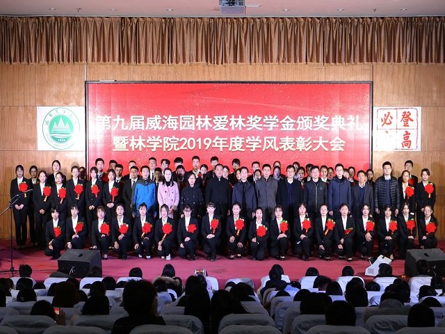 年度学风建设表彰大会于南校区第一学术