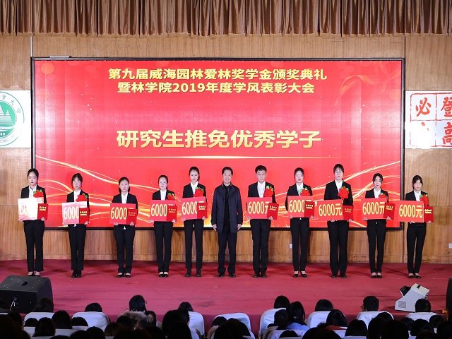 爱林奖学金颁奖典礼暨2019副院长于
