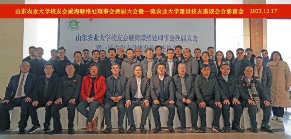希望新一届校友联络处理事会发挥好“联