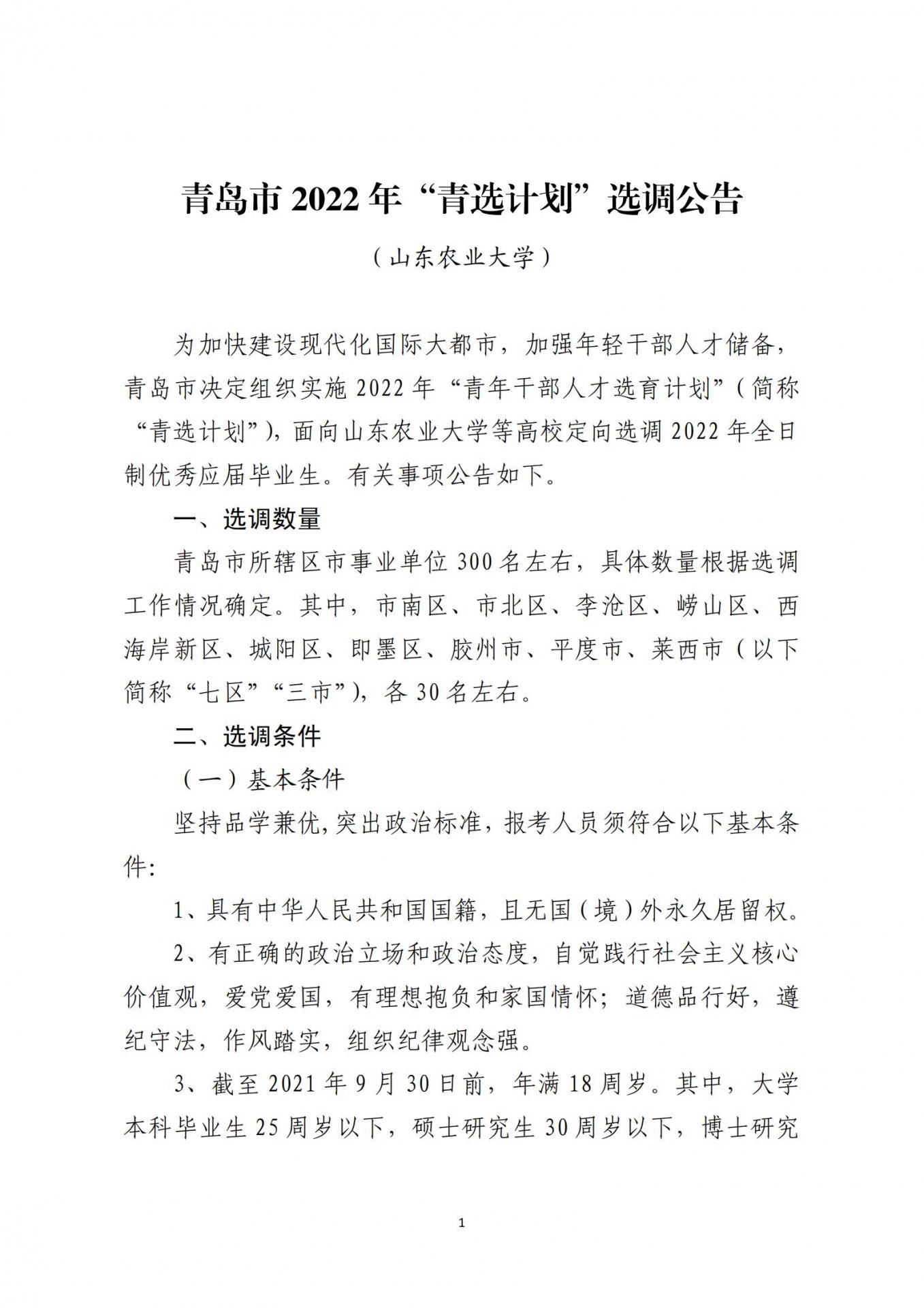 山东省泰安市岱宗大街61号 邮编