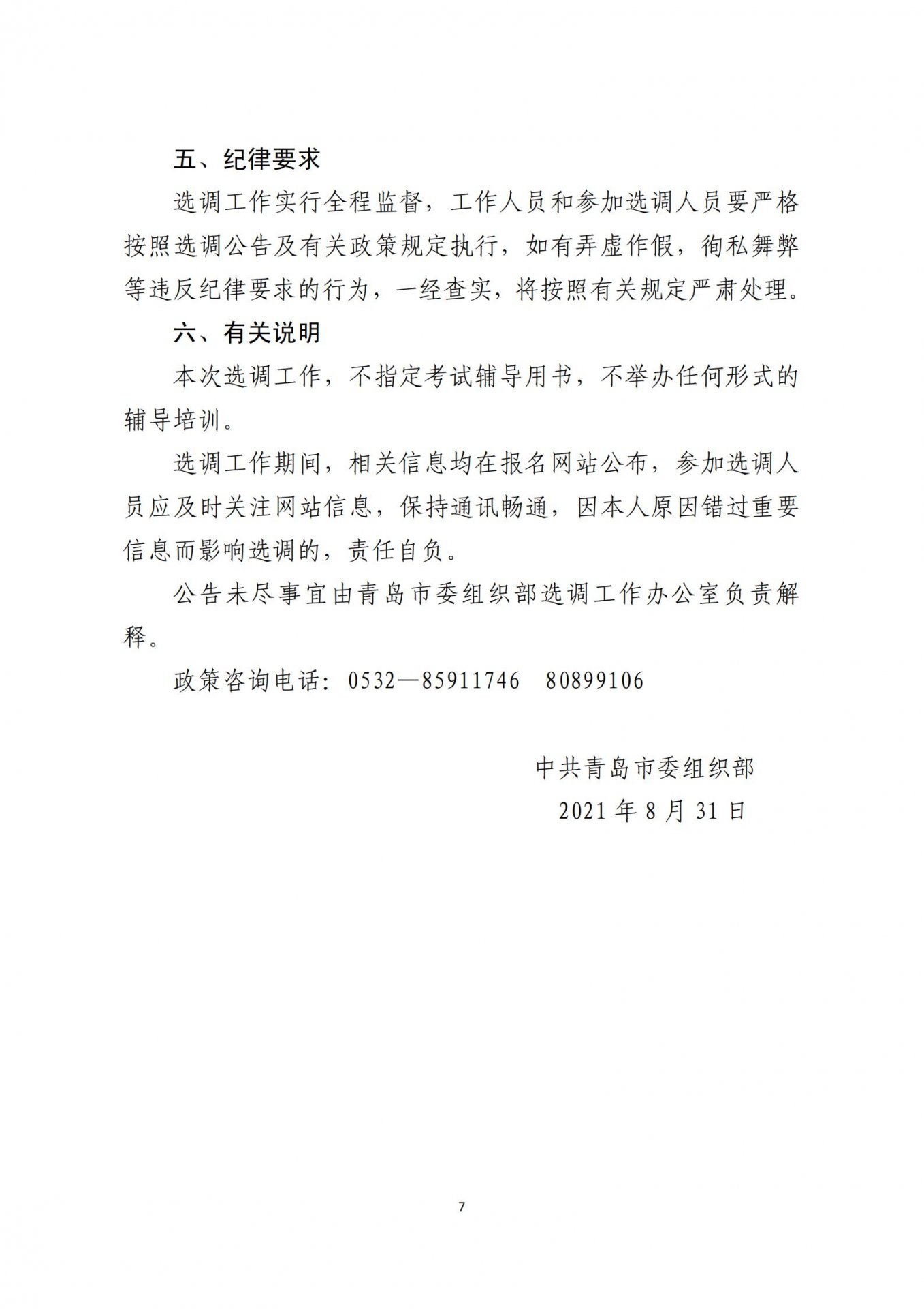 栏目用于追新