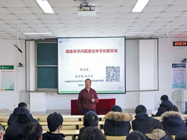 为激发帝豪国际官方网站对林学研究的热