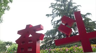 红色齐鲁