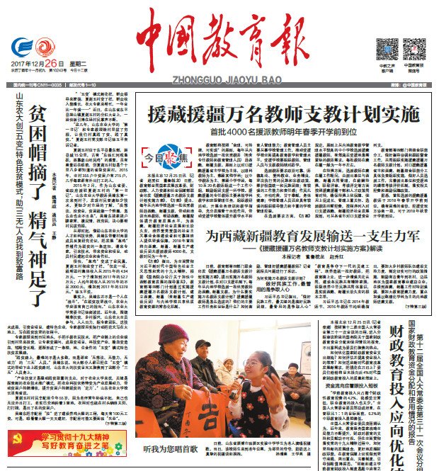 12月26刊发题为《贫困帽摘了 精气