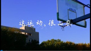 这运动，很山农