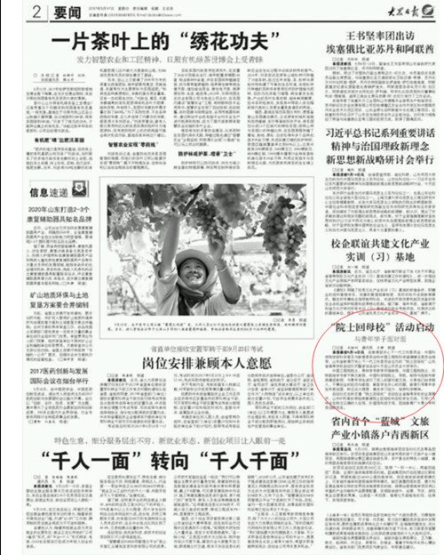 《大众日报》在9月17三位院士解答帝