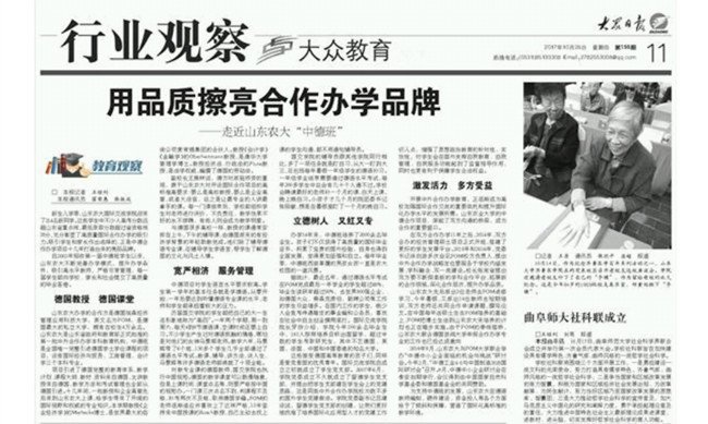 德国教授