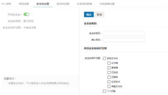 Coremail的密码保护策略对电子