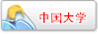 正文适合核对表述