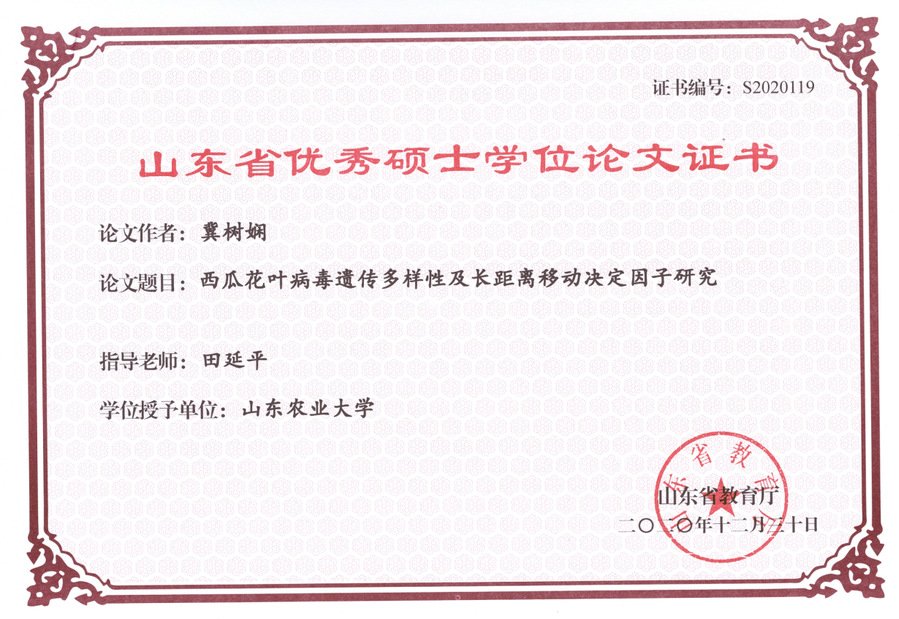 植物保护专业研究生“四自能力”提升创