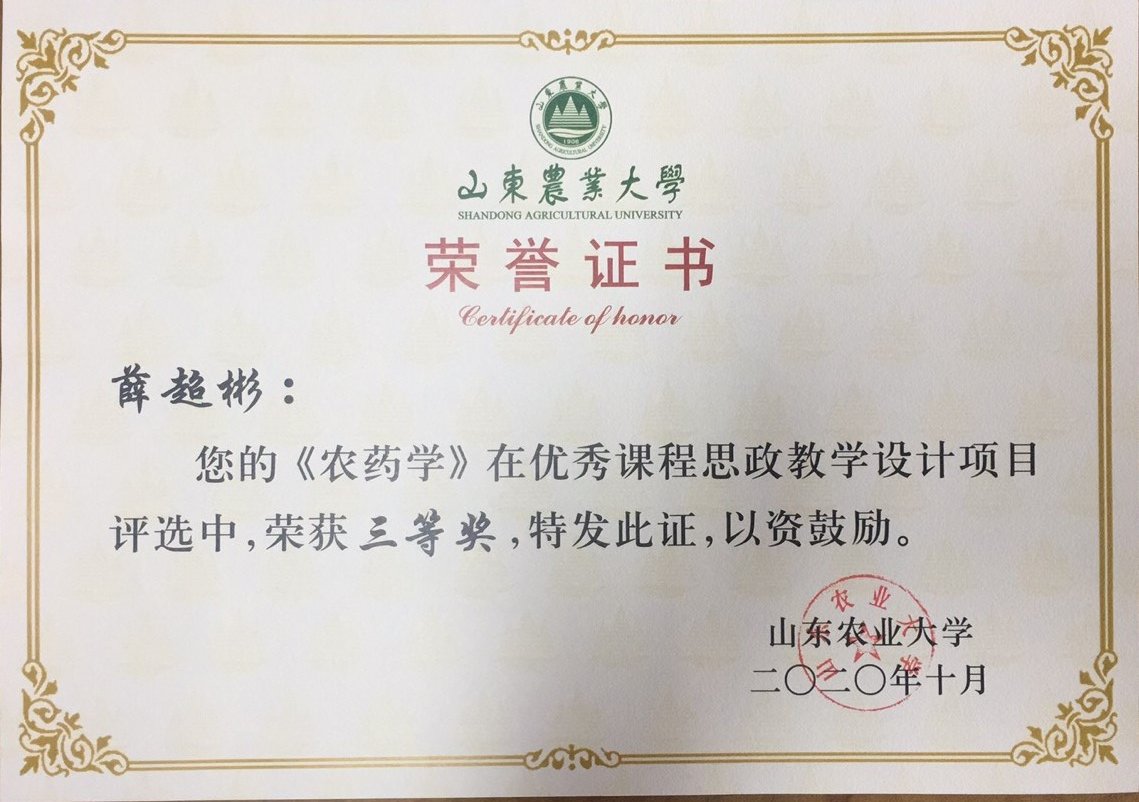 植物保护专业研究生“四自能力”提升创