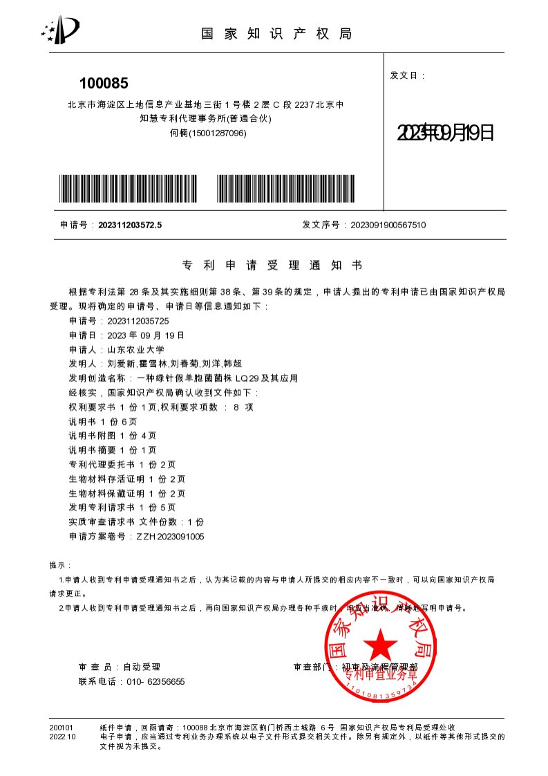 植物保护专业研究生“四自能力”提升创