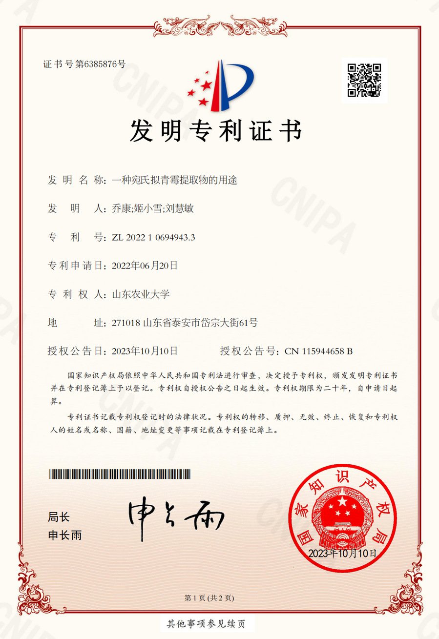 植物保护专业研究生“四自能力”提升创