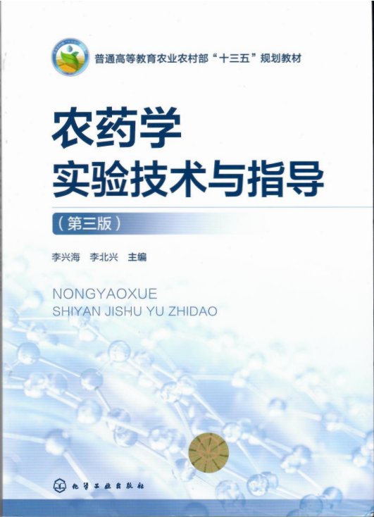 植物保护专业研究生“四自能力”提升创