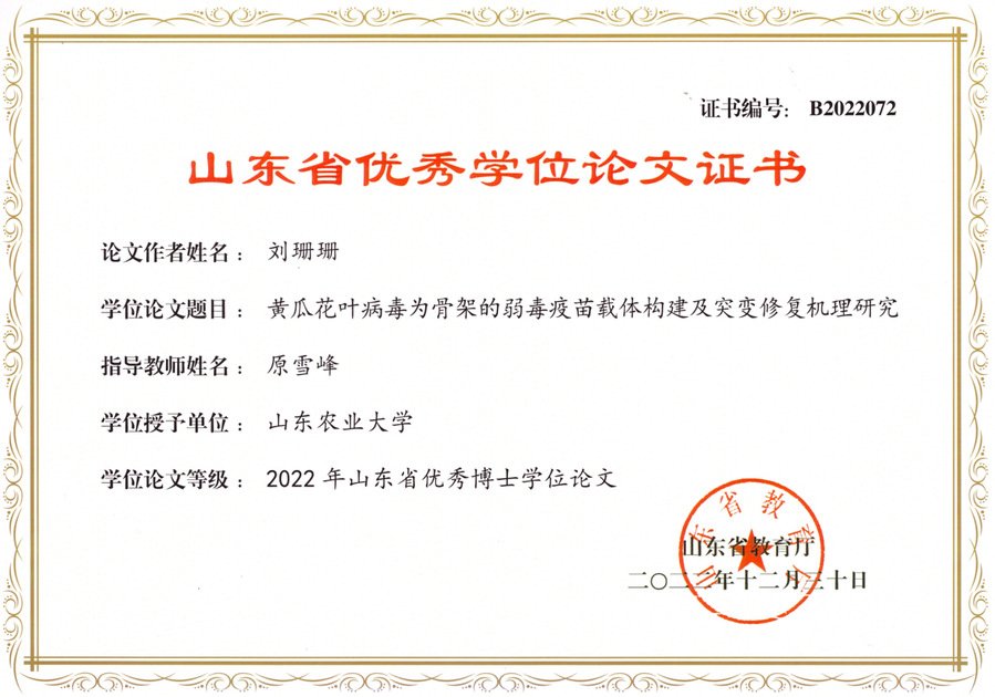 植物保护专业研究生“四自能力”提升创
