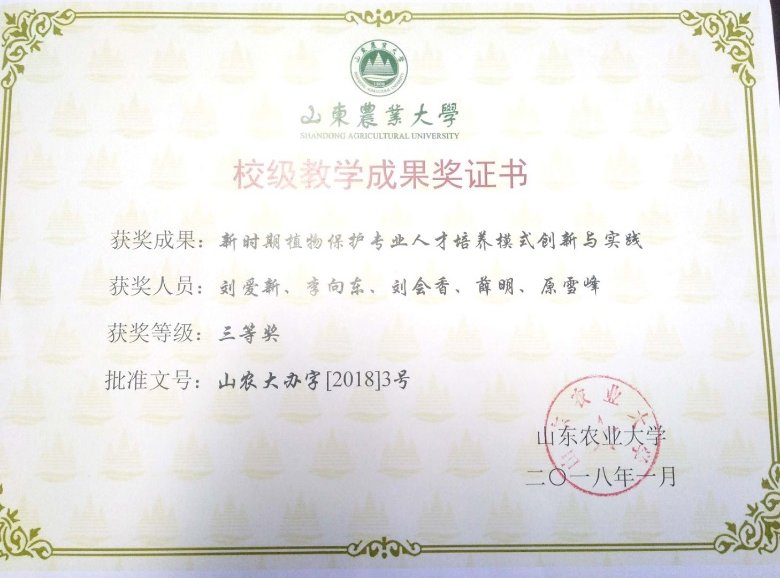 植物保护专业研究生“四自能力”提升创