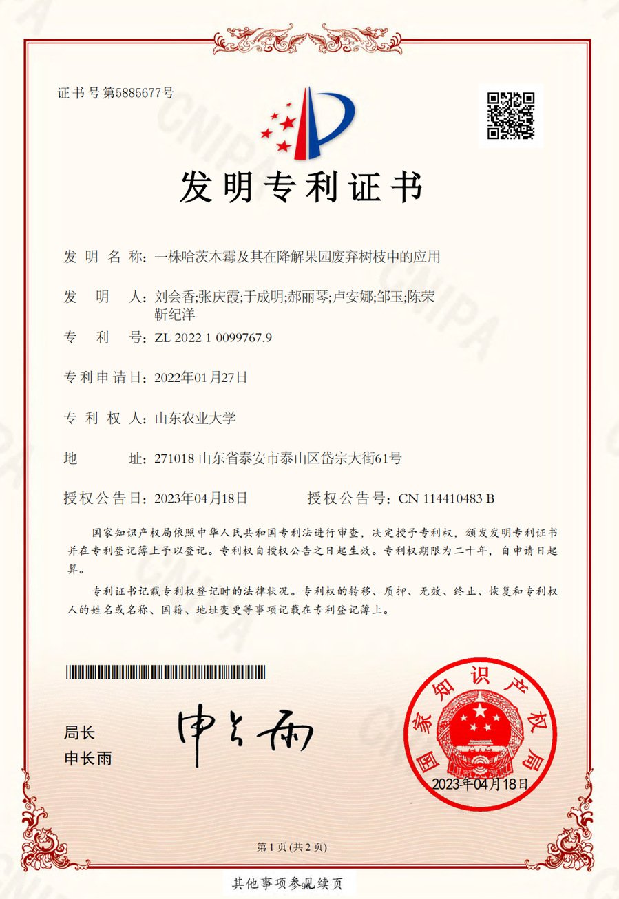 植物保护专业研究生“四自能力”提升创