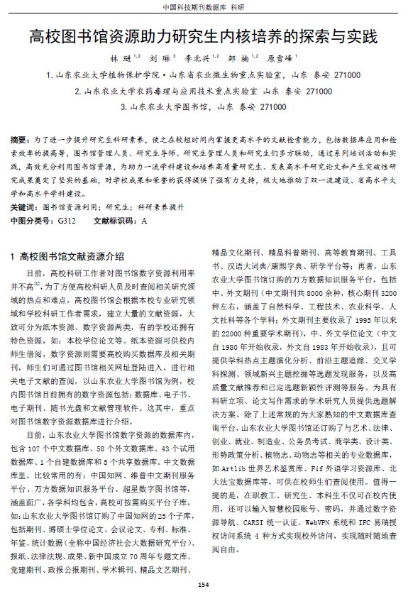 植物保护专业研究生“四自能力”提升创