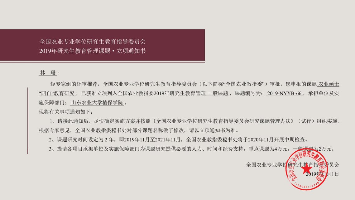 植物保护专业研究生“四自能力”提升创