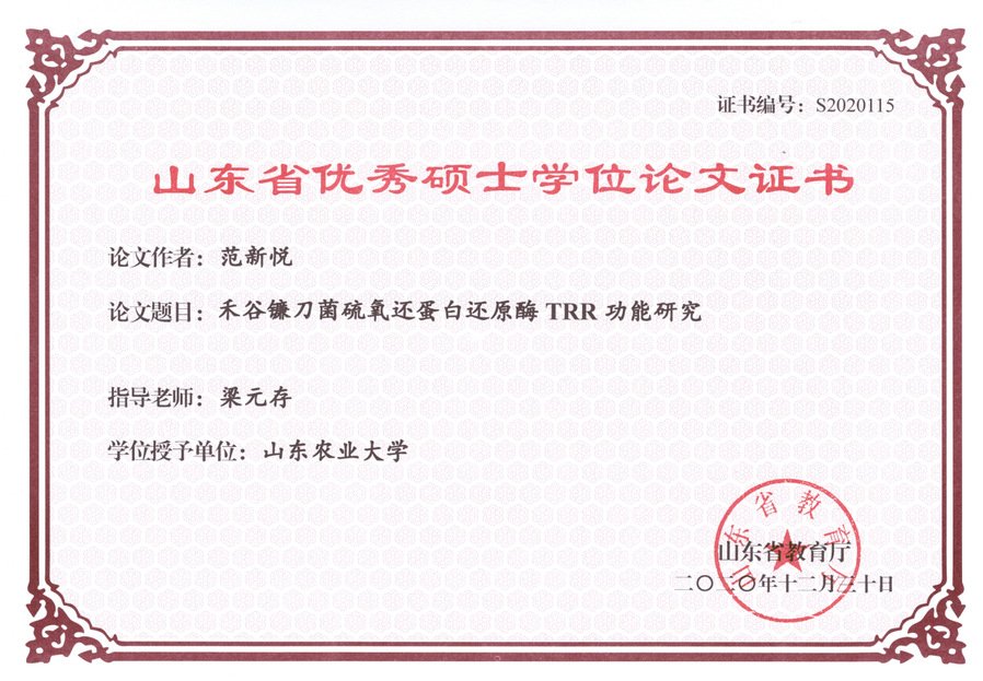 植物保护专业研究生“四自能力”提升创