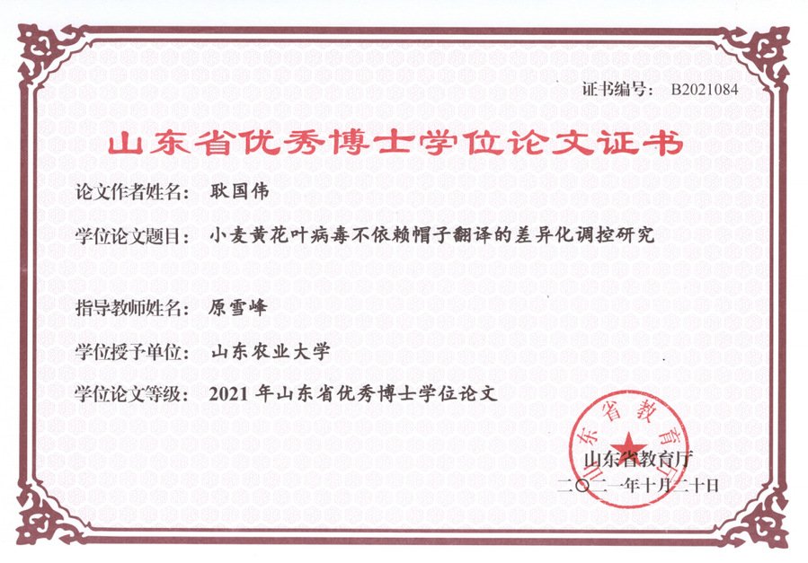 植物保护专业研究生“四自能力”提升创
