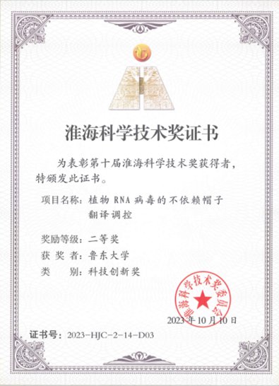 淮海科学技术奖委员会举行第十届淮海科