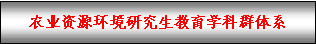 资源与环境帝豪娱乐官网手机版登录学科